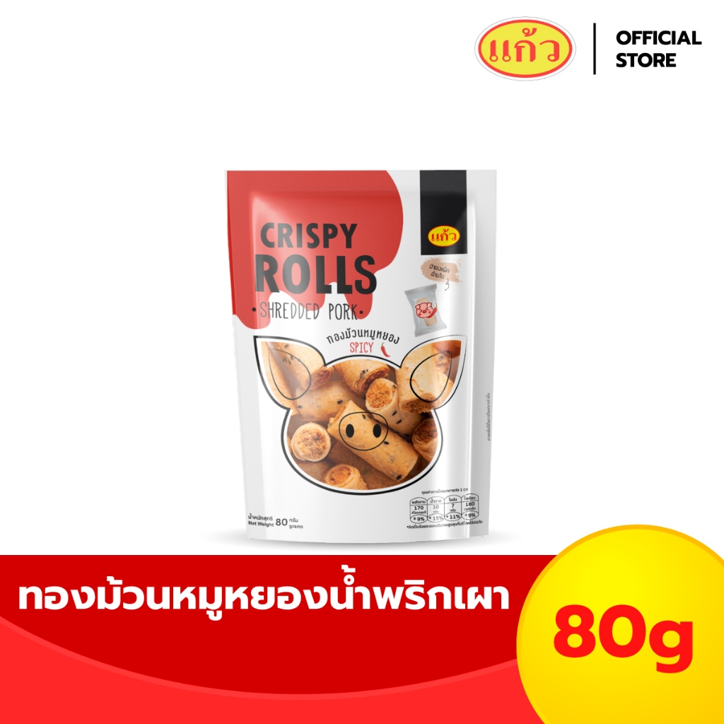 แก้ว ทองม้วน รสหมูหยองน้ำพริกเผา ขนาด 80 กรัม ( ของฝาก กาญจนบุรี ขนมไทย ขนมกรุบกรอบ ขนมกินเล่น )