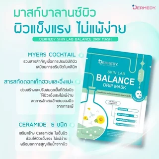 [แพ็ค5แถม5ชิ้น] DERMEDY SKIN LAB DRIP MASK เดอร์มีดี สกิน แลป ดริป มาสก์