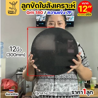 ลูกขัดเทา ลูกขัดสก๊อตไบร์ท ลูกขัดใยสังเคราะห์ ลูกขัดสีเทา สก๊อตไบร์ทเทา Grit180 ความแข็ง 7P ขนาด 6 นิ้ว-12 นิ้ว
