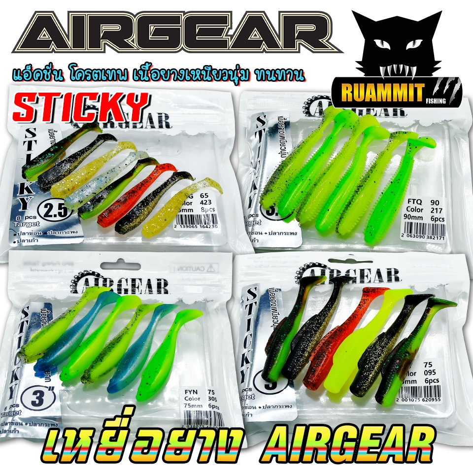 เหยื่อตกปลา เหยื่อปลายางแอร์เกียร์ AIRGEAR STICKY by AIRGEAR (คละสี)