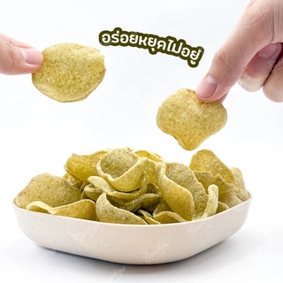 [1แถม2] ข้าวเกรียบผำ Wolffia Crisp Rice (25g.*3ถุง) กรอบอร่อย ผำธรรมชาติ ออร์แกนิค ขนม ของกิน ขนมกินเล่น snackies