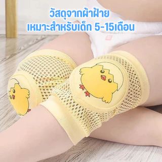 DTXmarket สนับเข่า สนับเข่าเด็กทารก สนับเข่าเด็กหัดคลาน กันลื่น ของใช้เด็ก อุปกรณ์ความปลอดภัยเด็ก