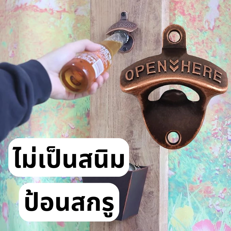 เครื่องมือเปิด ที่เปิดขวดเบียร์โลหะ Ktv ร้านอาหารบาร์ที่จําเป็นติดผนัง ส่งจากไทย