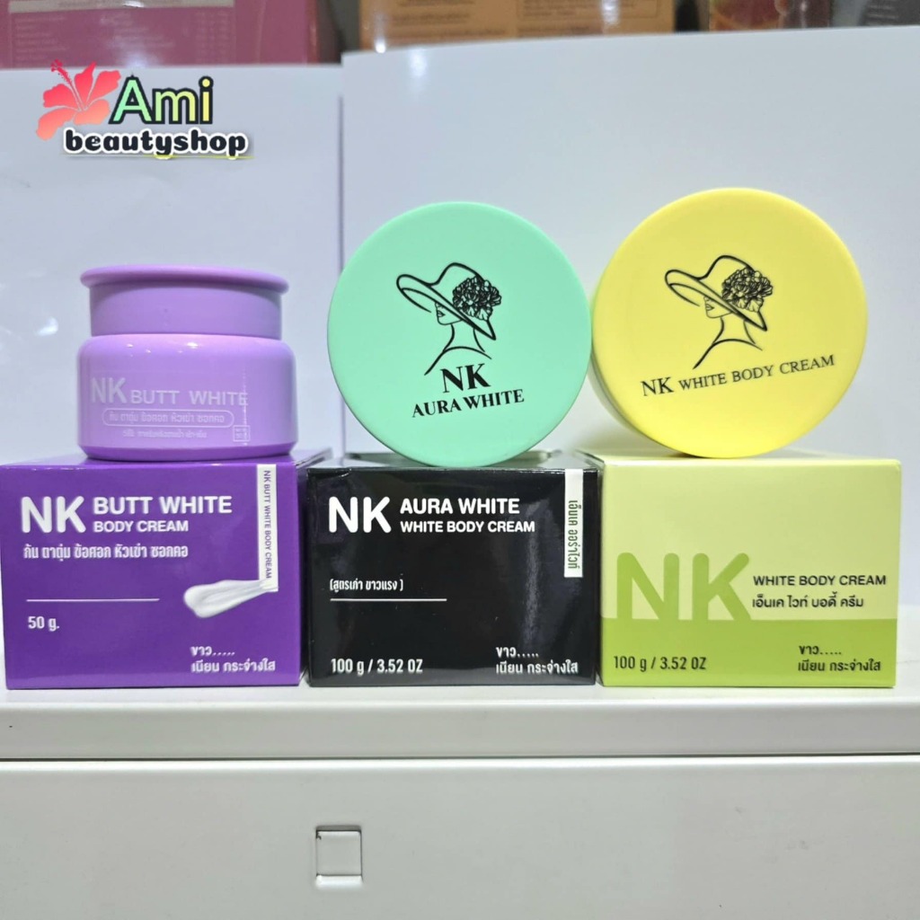 NK ออร่าไวท์ 1 กระปุก 100 กรัม ครีมเอ็นเค ออร่าไวท์ ของแท้ 100% สูตรเก่า/สูตรใหม่