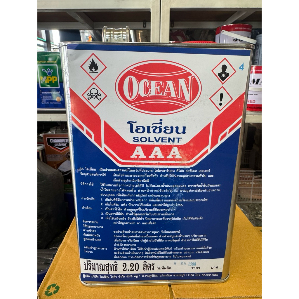 ทินเนอร์โอเชี่ยนAAA ขนาดแกลลอน ปริมาณ2.20 ลิตร