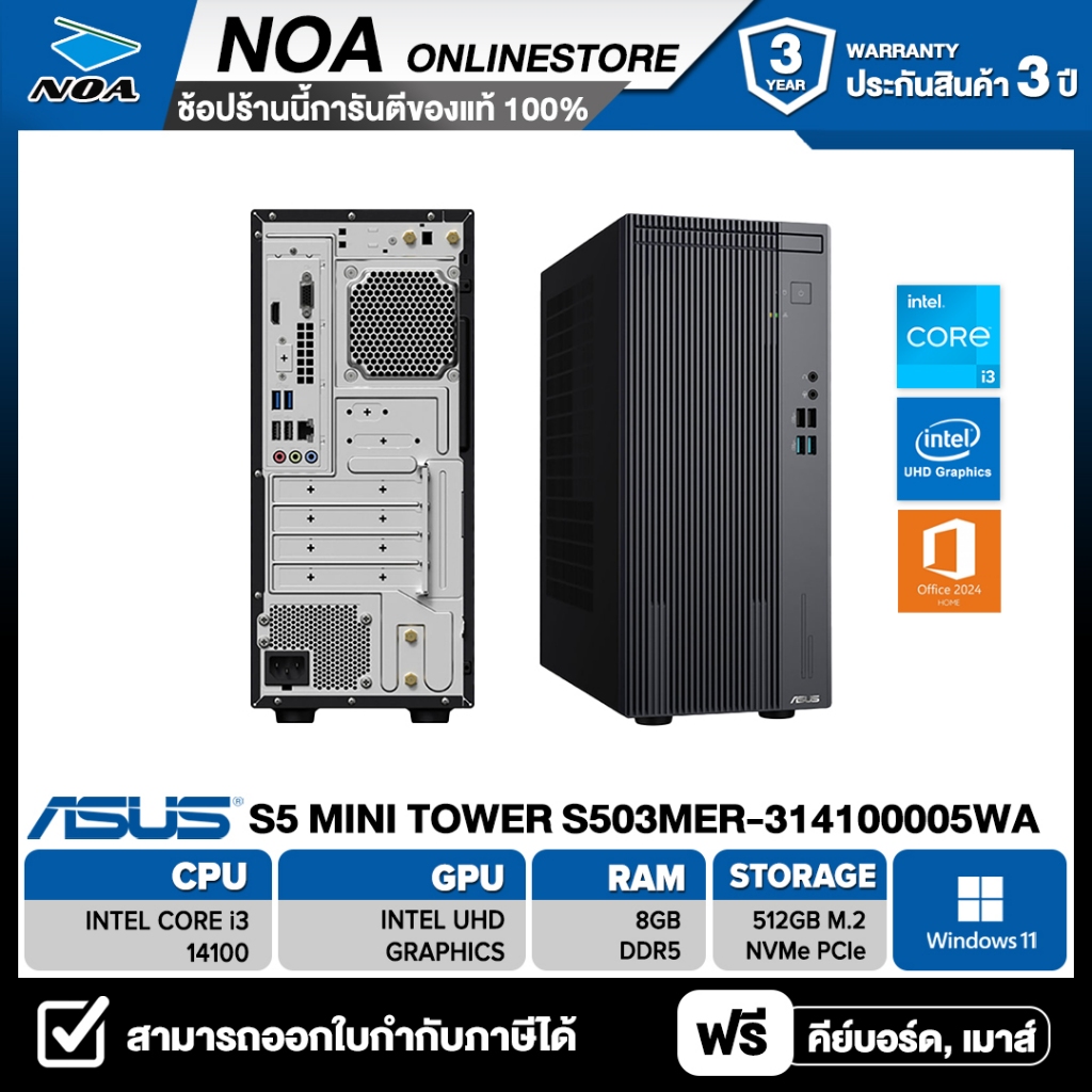 DESKTOP PC (คอมพิวเตอร์ตั้งโต๊ะ) ASUS S5 MINI TOWER S503MER-314100005WA รับประกันซ่อมฟรีถึงบ้าน 3ปี