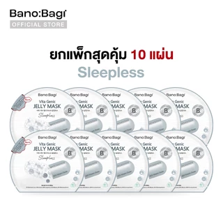 (ยกแพ็กสุดคุ้ม 10 แผ่น) BANOBAGI Vita Genic Jelly Mask - Sleepless บาโนบากิ เจลลี่มาส์กสูตรหน้าเฟรชพักผ่อนเต็มร้อย