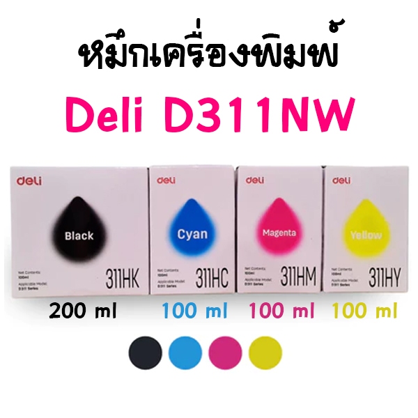 หมึกเติม หมึก DELI INKJET D311NW ขนาด 100ml และ 200ml