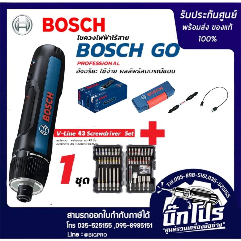 BOSCH ไขควงไร้สาย รุ่น Bosch GO + Bosch ชุดดอกไขควงบ๊อช 43 ชิ้น