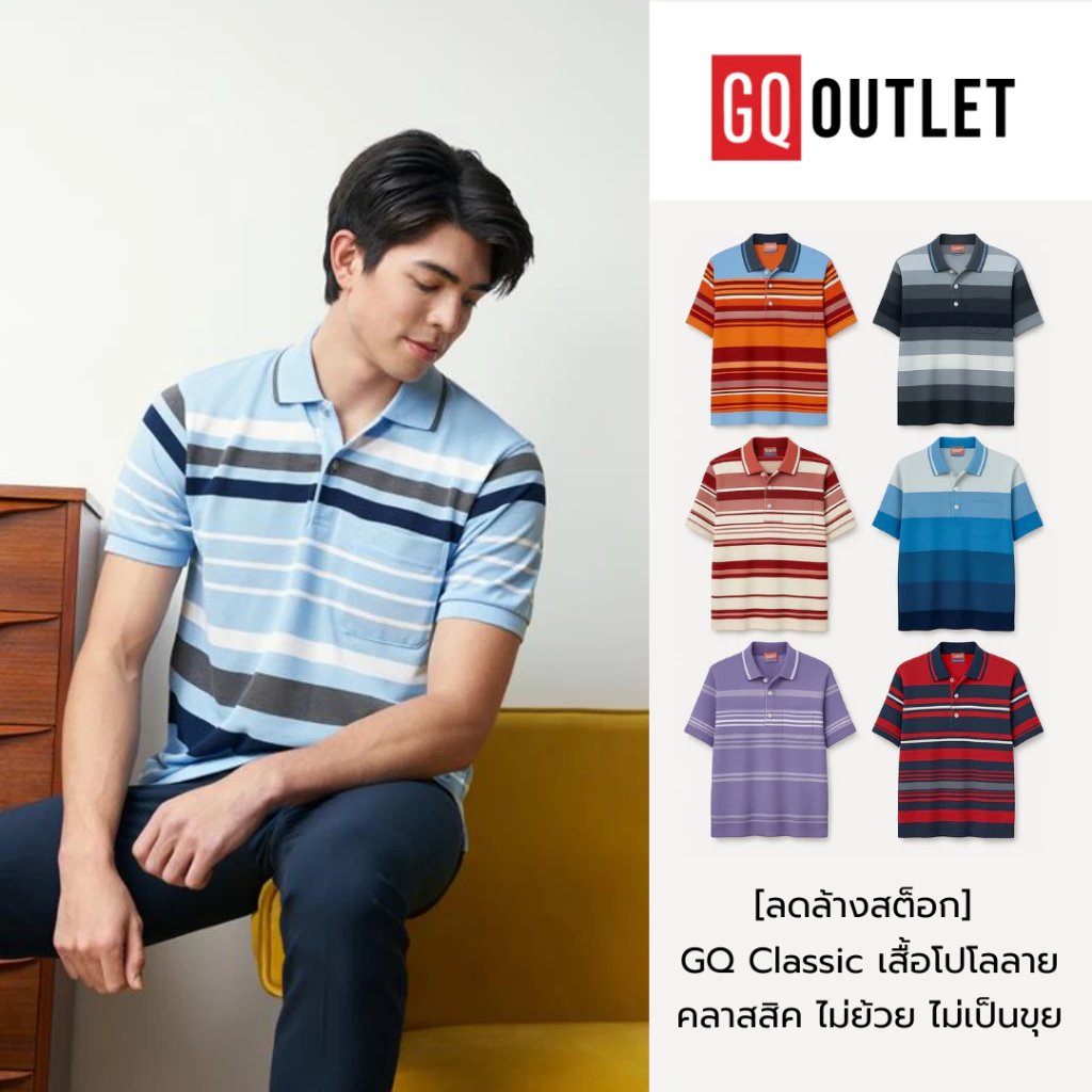 [ลดล้างสต็อก] GQ Classic เสื้อโปโลลางทางสีซัมเมอร์ คอลเลคชั่น 2024