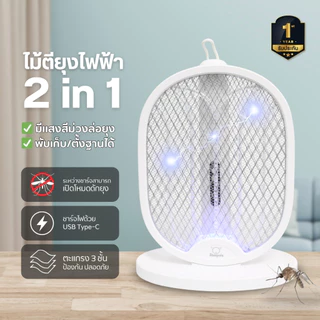 SHEEPOLA ไม้ตียุงอเนกประสงค์ สีขาว ไม้ช็อตยุงไฟฟ้า 2in1 พับเก็บได้ ชาร์จ USB ช็อตแรง โคมไฟดักยุง ใช้งานง่าย ไม้ตียุง