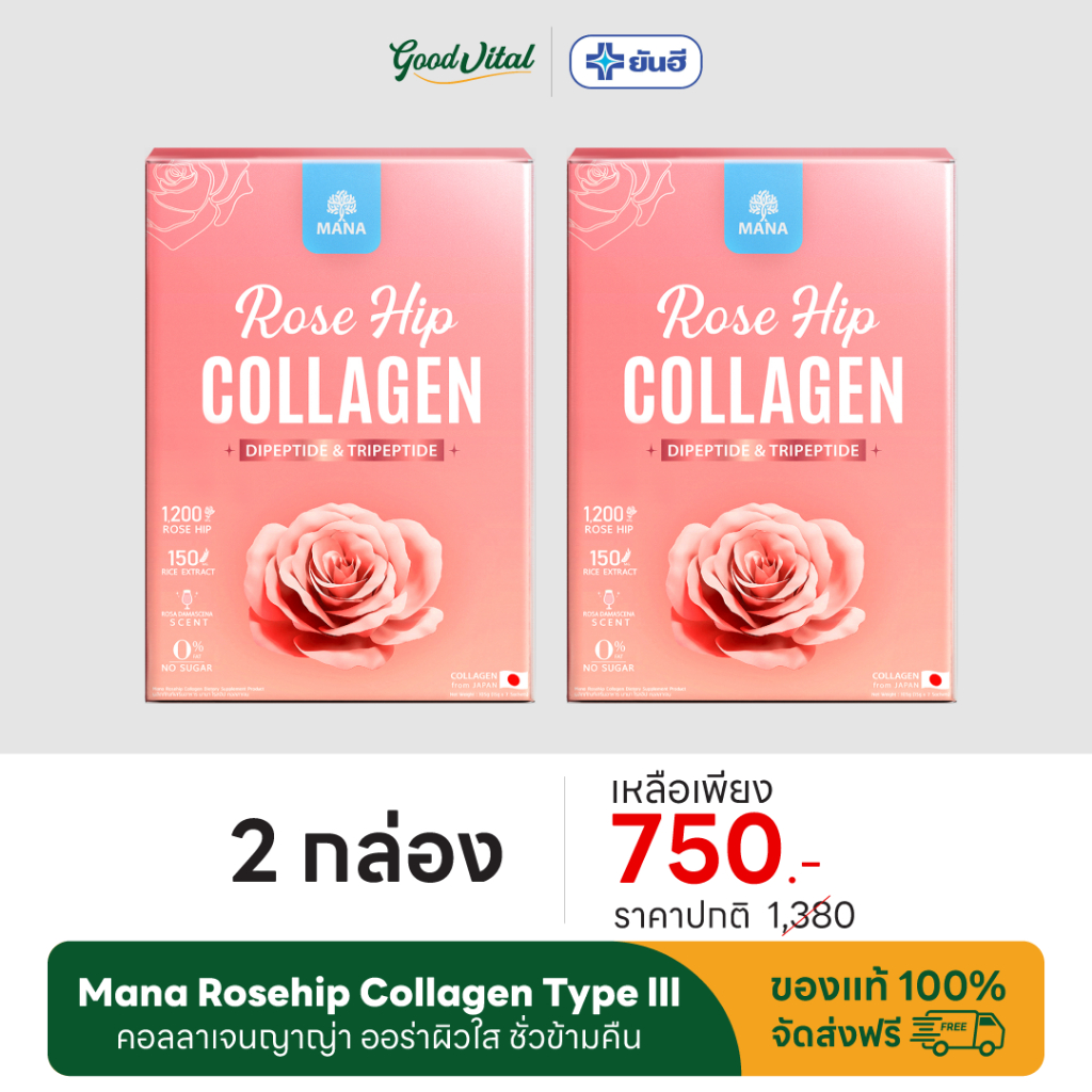 (มีส่งด่วน) Mana Rosehip Collagen Type lll (2กล่อง) สกัด Rosehip บริสุทธิ์ผิวโกลว์นุ่มเด้ง ไม่มีน้ำต