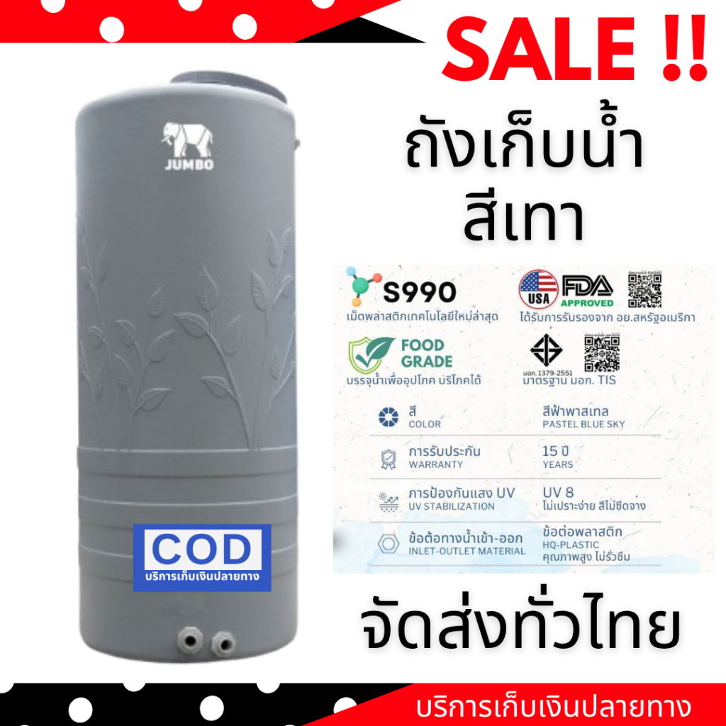 ถังเก็บน้ำ สีเทา Sky Gray (Jumbo)  ขนาด 700 , 1000 และ 2000 ลิตร ถังน้ำ