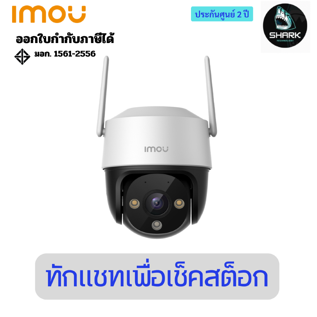 กล้องวงจรปิด IMOU IP Camera Cruiser SE+ 3MP / 5MP ประกันศูนย์