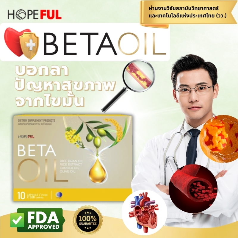 【100% authentic】BETA OIL 1กล่อง10แคปซูล | ไขมันในเลือด | อาการชาที่มือและเท้า | HDL | กำจัดคอเลสเตอร