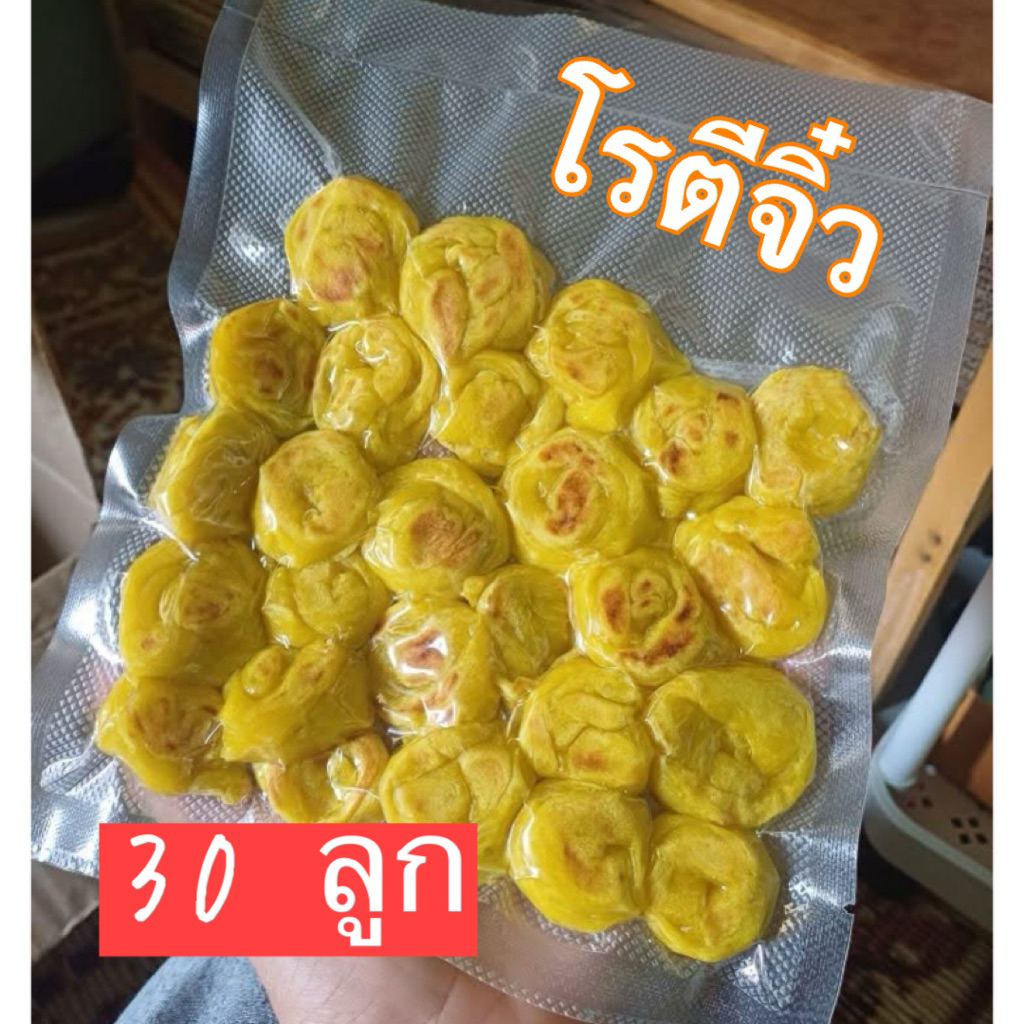 โรตีจิ๋วสำเร็จรูปฮาล้าล30ลูก