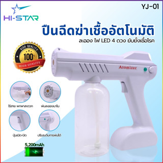 ปืนฉีดฆ่าเชื้ออัตโนมัติ YJ-01 เครื่องพ่นแอลกอฮอล์ พ่นสเปรย์ …
