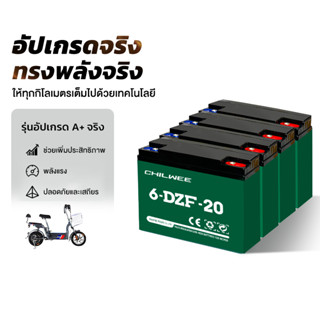 CHILWEE (48V-20A) ของแท้นำเข้า Battery แบตเตอรี่ตะกั่ว สำหรั…