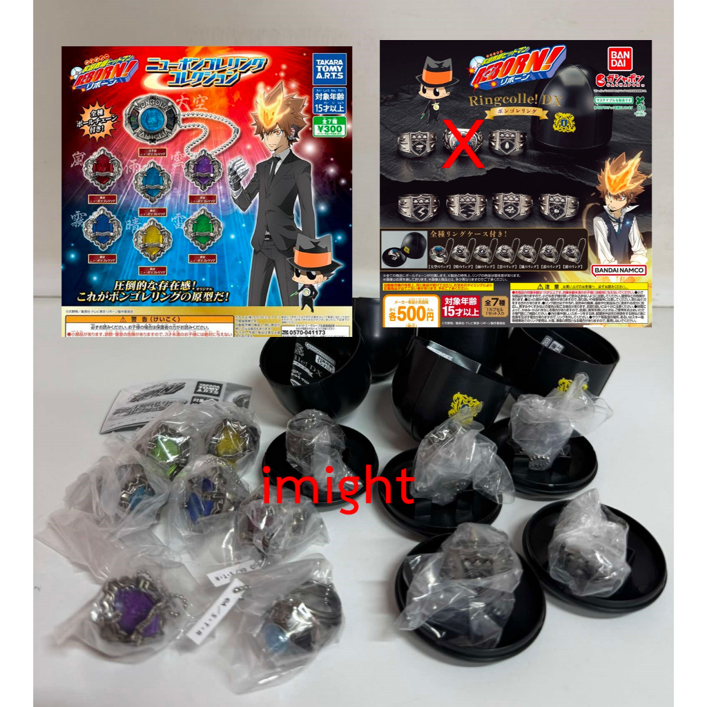 Gashapon Vongola Ring V.1 V.2 กาชาปองแหวนวองโกเล่ แหวนรีบอร์น