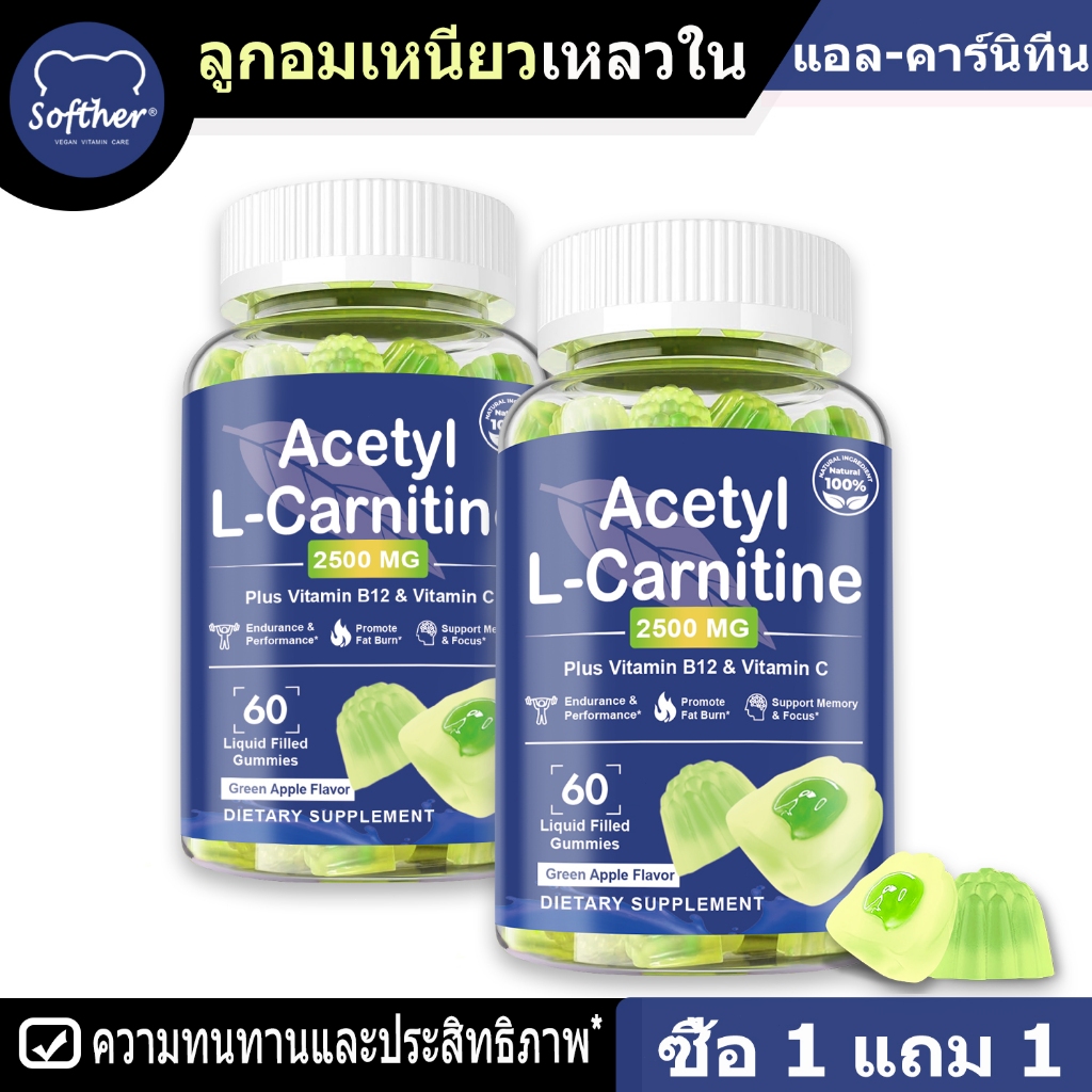 Softher Acetyl L Carnitine Gummies ยาเสริมกีฬา การเพิ่มสมาธิ Muscle Recovery ปรับปรุงการออกกำลังกาย