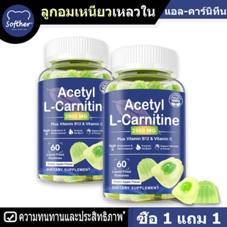 Softher Acetyl L Carnitine Gummies ยาเสริมกีฬา การเพิ่มสมาธิ…