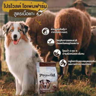 Prowild โปรไวลด์ อาหารสุนัข เกรดซุปเปอร์พรีเมี่ยม3 kg.
