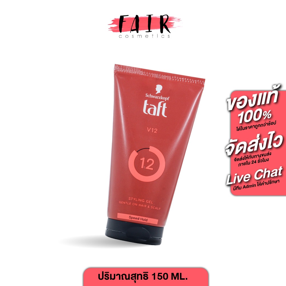 Schwarzkopf Taft V12 Styling Gel Gentle On Hair & Scalp ชวาร์สคอฟ ทัฟท์ วี12 สไตล์ลิ่ง เจล ออนแฮร์ แอนด์ สกัลป์ [150 ml.