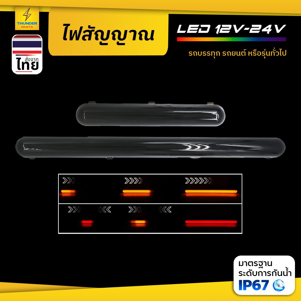 1ชิ้น ไฟสัญญาณ LED 12V-24V พร้อมไฟเลี้ยว ไฟให้สัญญาณรถบรรทุก รถพ่วง หรือรุ่นทั่วไป (Dion)