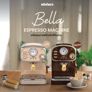 [NEW] [มี 2 สี] MiniMex เครื่องชงกาแฟ Bella รุ่น MBL1 สี Mocha / Latte พร้อม ก้านชงกาแฟแคปซูล Nespresso (รับประกัน 1 ปี)