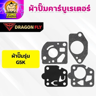 ผ้าปั้ม คาบูเรเตอร์ ชุดซ่อมคาบู 767,5200,MS180,MS381,070,G5k ทุกรุ่น