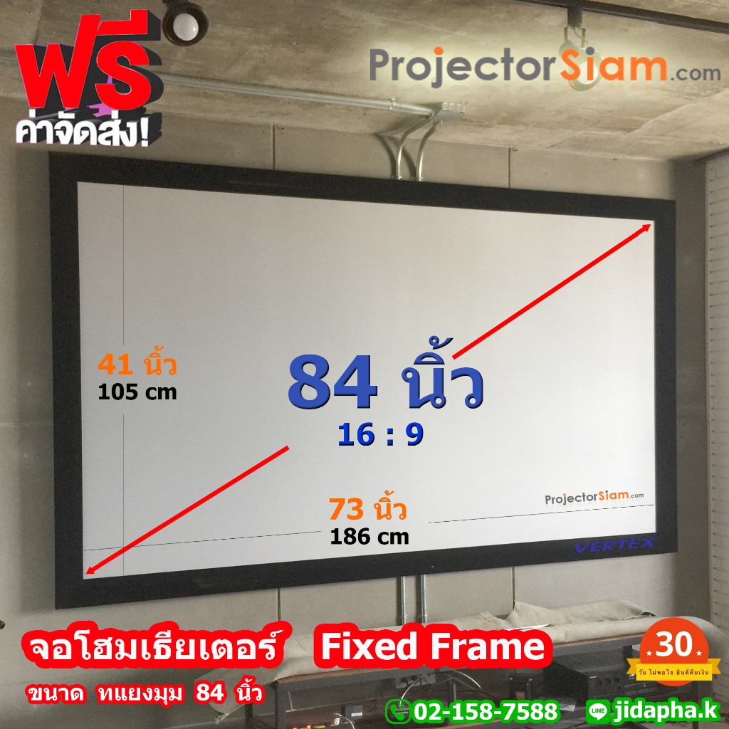 Vertex จอ Home Theater 84 นิ้ว Fixed Frame Screen Vertex เนื้อ High-Definition-Gray 84 inch 16:9 (73