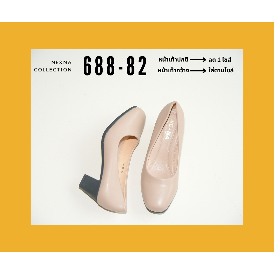 รองเท้าเเฟชั่นผู้หญิงเเบบคัชชูส้นปานกลาง No. 688-82 NE&NA Collection Shoes