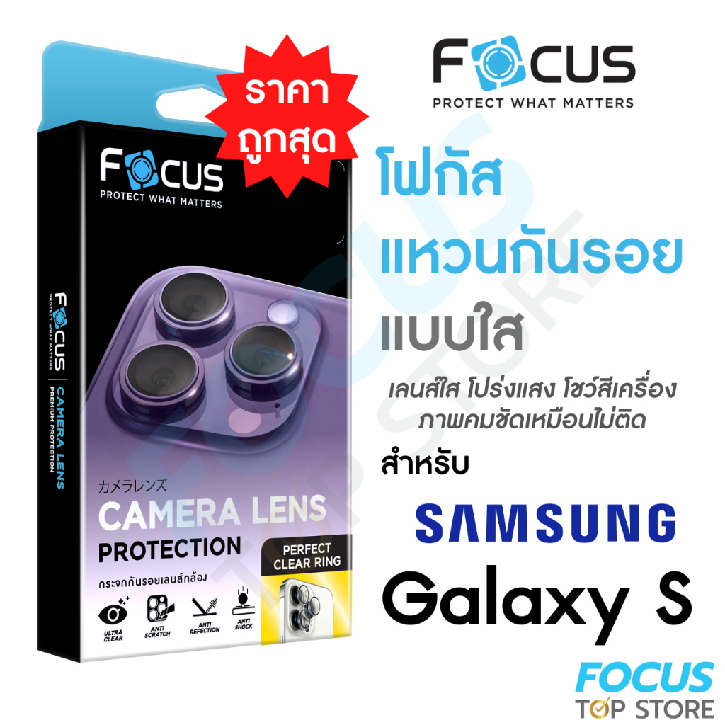 Focus Perfect Clear Ring แหวนกันรอยเลนส์กล้อง แบบใส โปร่งแสง สำหรับ Samsung S25e