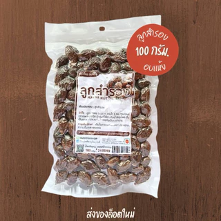 ลูกสำรอง ขนาด100กรัม