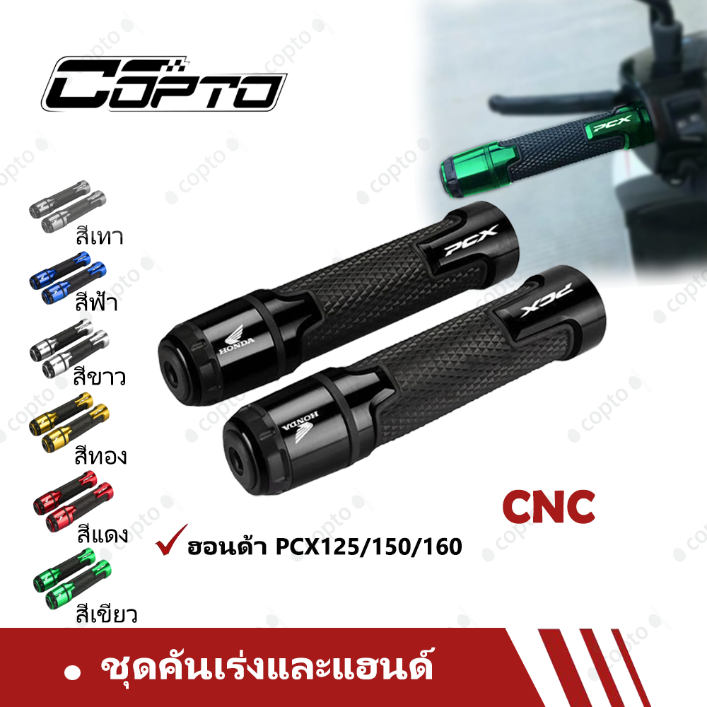 มือจับอลูมิเนียมสำหรับ Honda PCX125/PCX150/PCX160, มือจับแฮนด์มอเตอร์ไซค์, อุปกรณ์เสริม PCX,PCX160