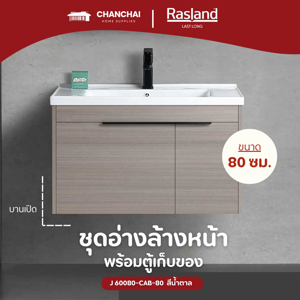 RASLAND ชุดอ่างล้างหน้าพร้อมตู้เก็บของ สีเทา รหัส J 60080-CAB-80 ขนาด 80 ซม.