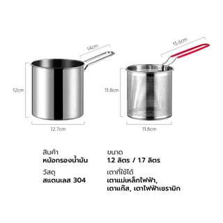 HOMEC หม้อทอดสแตนเลส หม้อทอดอาหาร Oil filter pot พร้อมที่จับ ทนความร้อน ทนต่อการกัดกร่อน ช่วยกรองน้ำมันได้ดี 2ขนาด