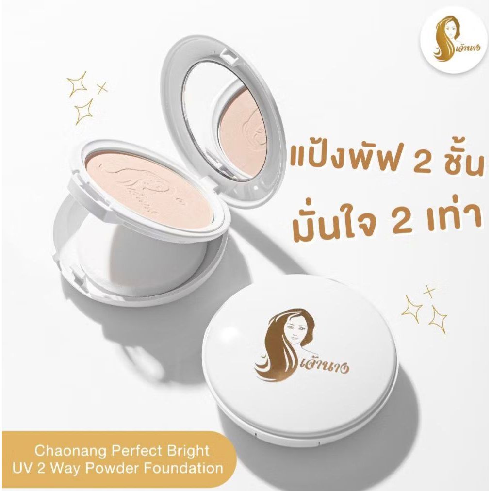ของเเท้100%แป้งเจ้านาง(แพคเกจใหม่2ชั้น) Chaonang Perfect Bright UV2-WayeFoundation สินค้ารับจากบริษัทโดยตรง สอบถามได้ค่ะ - รูปที่ 2