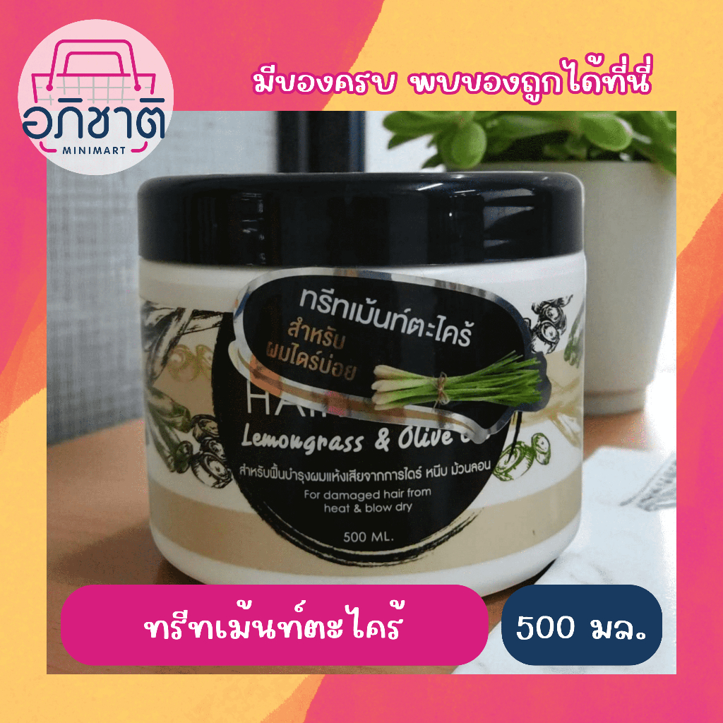 Dipso ดิ๊พโซ่ แฮร์มาร์คทรีทเม้นท์ บำรุงผม ตะไคร้ 500 มล.