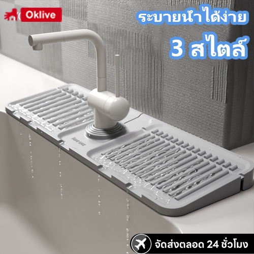 oklive แผ่นซิลิโคนนุ่ม ดูดซับน้ํา กันกระเด็น ป้องกันเชื้อรา แผ่นรองกันน้ำบนอ่างล้างหน้า เพิ่มความสูงและกันน้ำได้เต็มที่