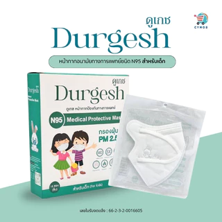 N95 Wallias / Durgesh mask หน้ากากป้องกันทางการแพทย์ N95 แพ็ค10ชิ้น กรองฝุ่น PM2.5 หน้ากากอนามัยสำหรับเด็กและผู้ใหญ่