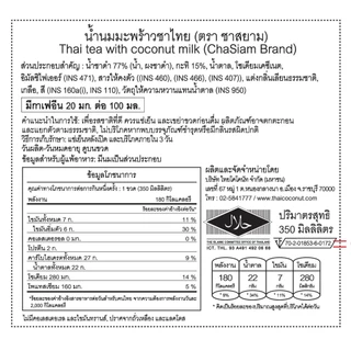 [EXP.09/26] น้ำนมมะพร้าวชาไทย ชาสยาม (ChaSiam) Thai tea with coconut milk 350ml.