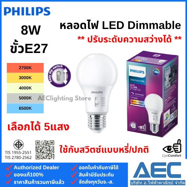 PHILIPS หลอดไฟ LED Selectable & Dimmable 8W ขั้วE27 หลอดไฟปรับเลือกแสงได้ 5แสง & หรี่แสงได้