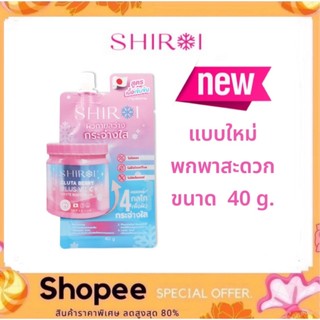 (1ซอง) ครีมชิโรอิ แบบซอง SHIROI Body Cream Gluta Berry Plus VitC ขนาด 40 กรัม
