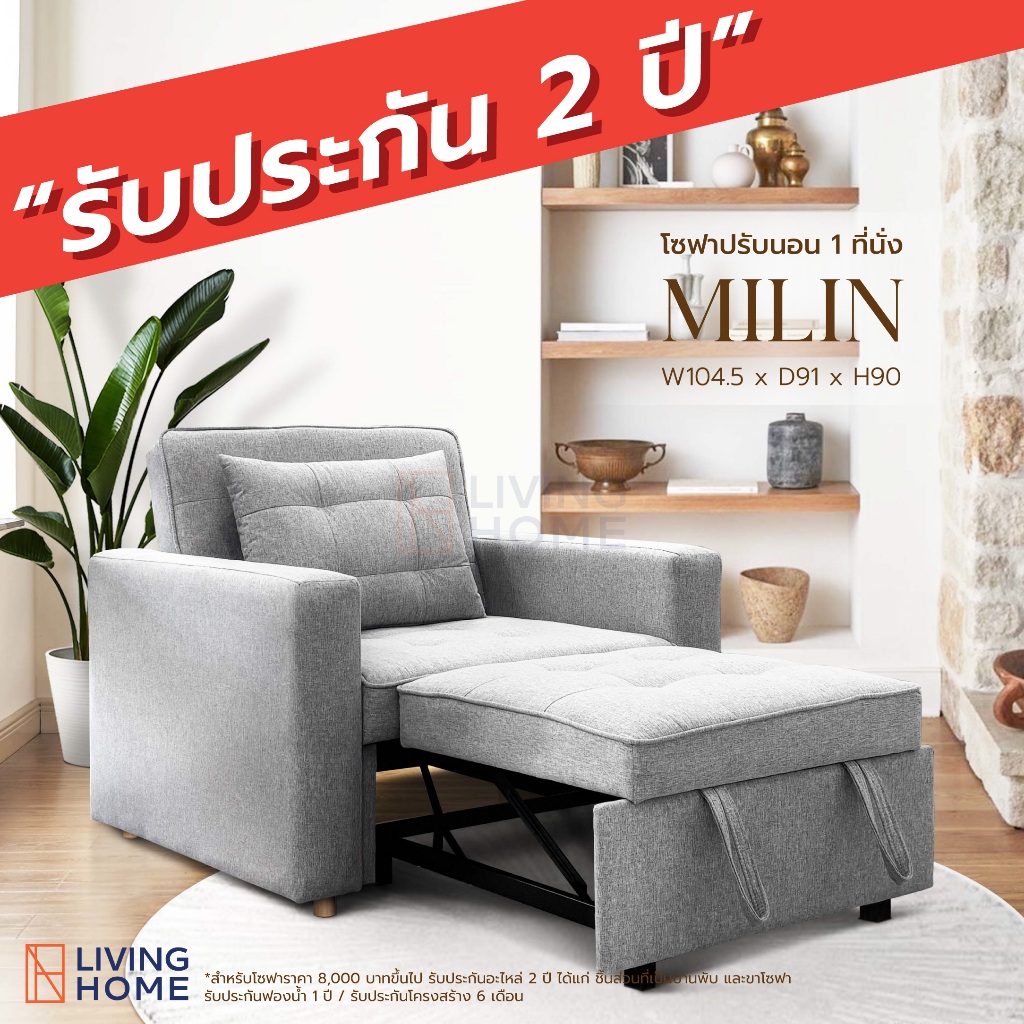 (สินค้าหมด) โซฟาปรับนอน 1ที่นั่ง ขนาด 105 ซม. รุ่น MILIN (มิลิน) หุ้มผ้าฝ้ายสีเทา | Livinghome Furniture Mall.