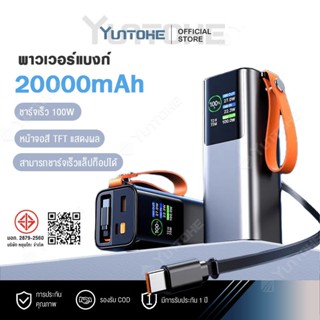 Power Bank 100W แบตสำรอง ชาร์จเร็วด้วยความจุขนาดใหญ่ สำหรับ …