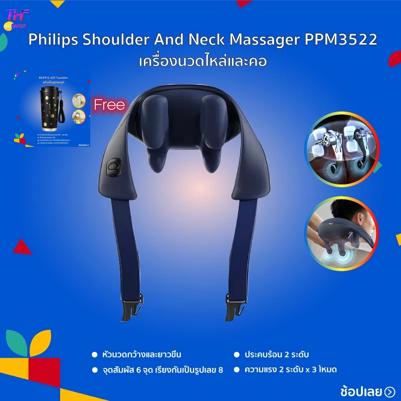 Philips Shoulder And Neck Massager PPM3522/ PPM3322 เครื่องนวดไหล่และคอ สวมไหล่และหลังเพื่อให้นวดได้