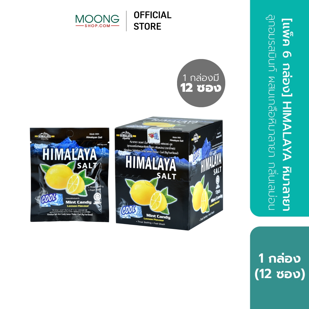 HIMALAYA หิมาลายา ลูกอมรสมินท์ ผสมเกลือหิมาลายา กลิ่นเลม่อน 1กล่อง