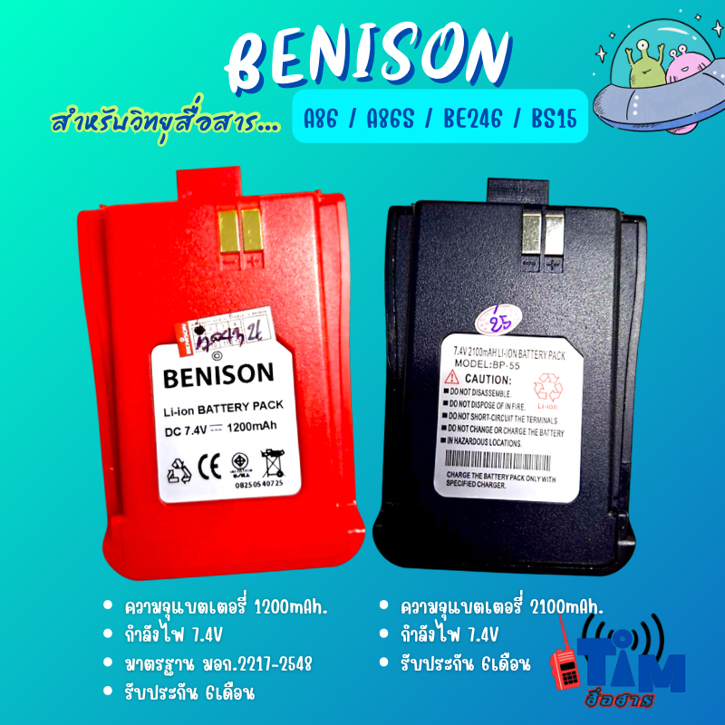 แบตเตอรี่BENISON A86,A86S,BE-246,BS-15 แท้และเทียบ