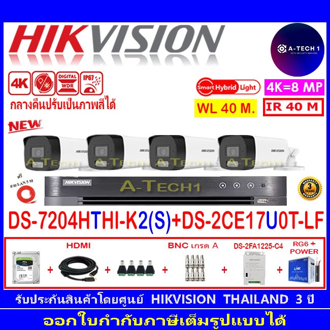 HIKVISION 8MP DS-2CE17U0T-LF 2.8/3.6(4)+DVR DS-7204HTHI-K2(S)+1TB DS-2FA1225-C4/AC